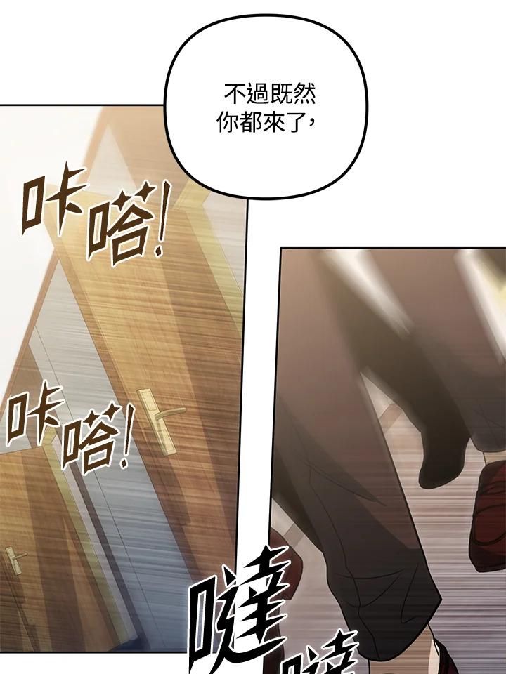 从满级开始升级 - 第43话 - 第74张图