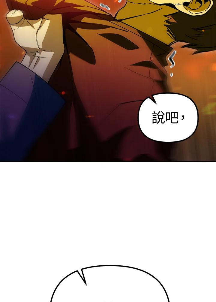 从满级开始升级 - 第43话 - 第6张图