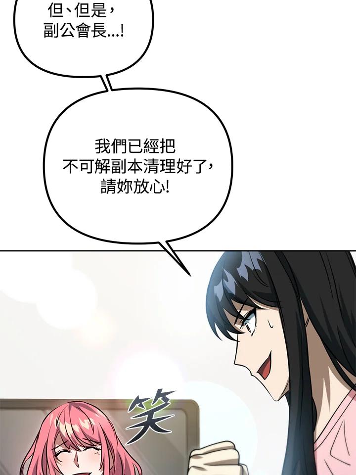 从满级开始升级 - 第43话 - 第20张图