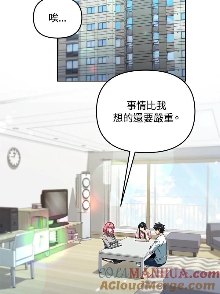 从满级开始升级 - 第43话 - 第13张图