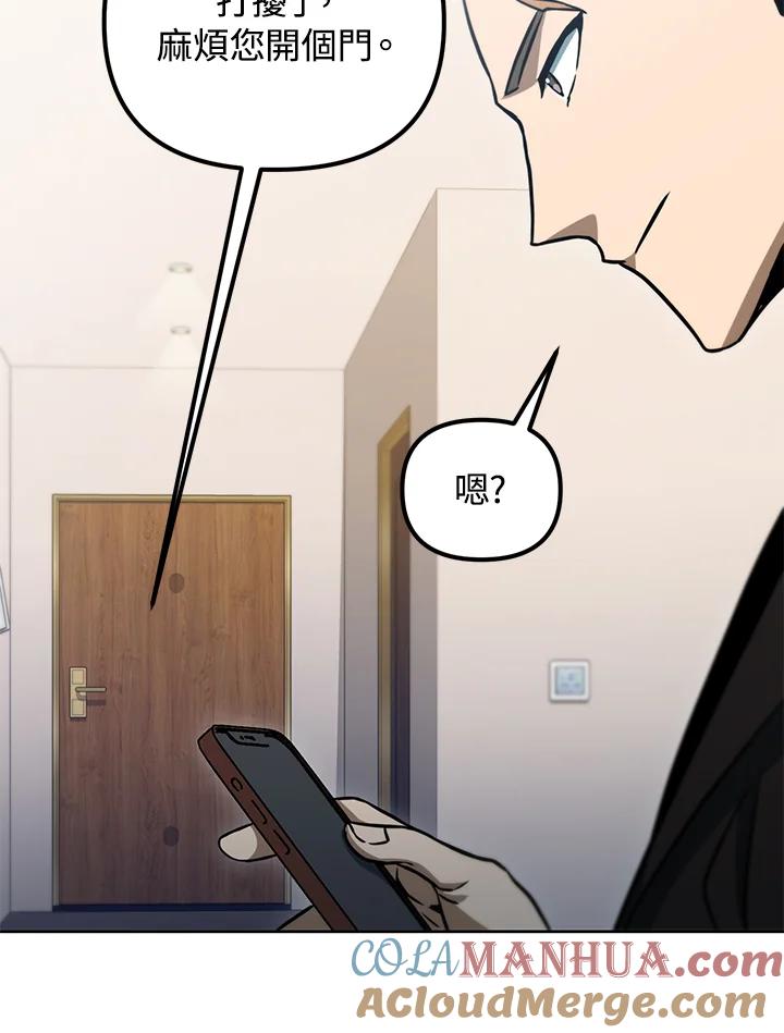 从满级开始升级 - 第43话 - 第45张图