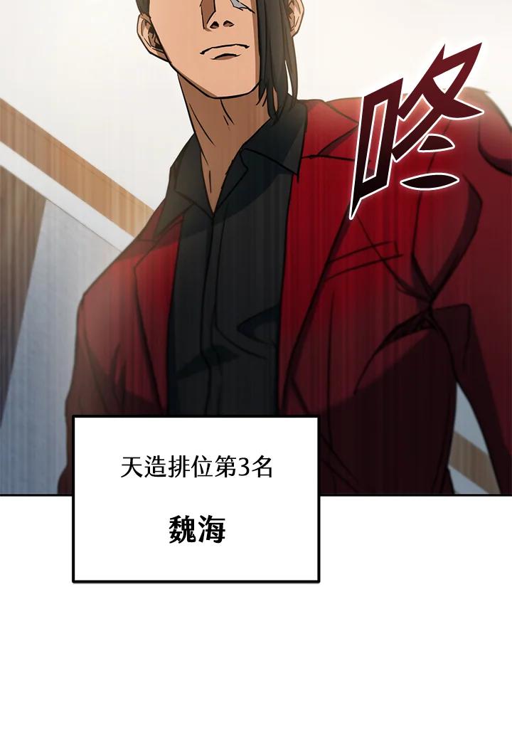 从满级开始升级 - 第43话 - 第116张图