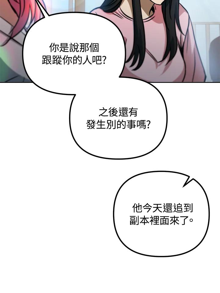 从满级开始升级 - 第43话 - 第34张图