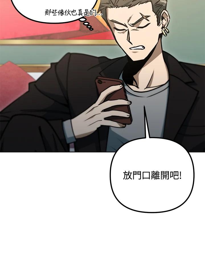 从满级开始升级 - 第43话 - 第47张图