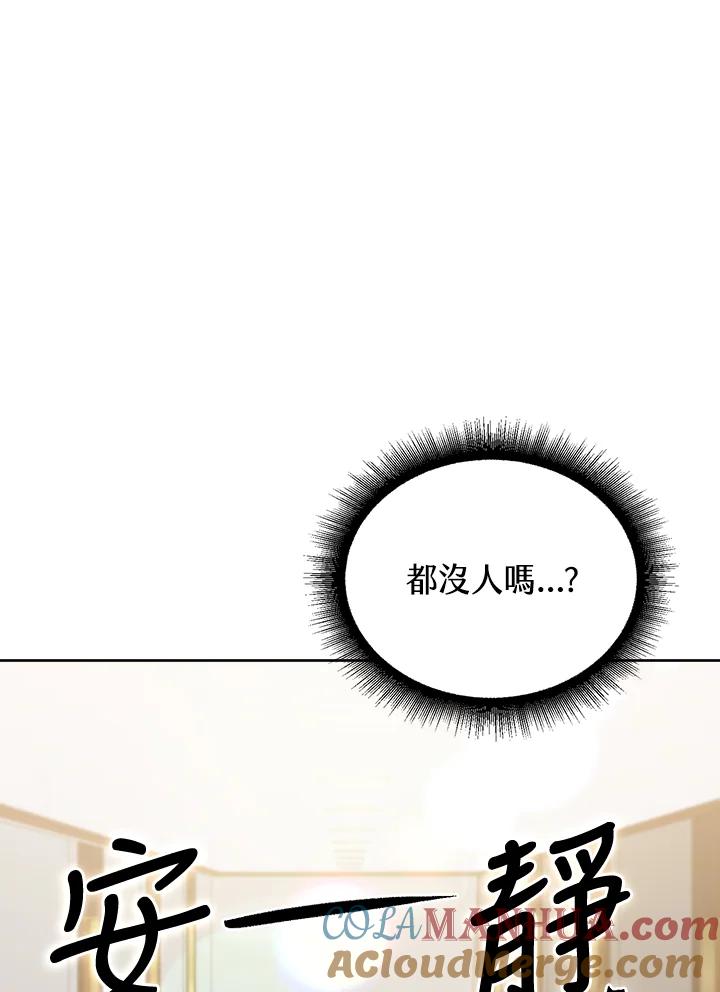 从满级开始升级 - 第43话 - 第117张图