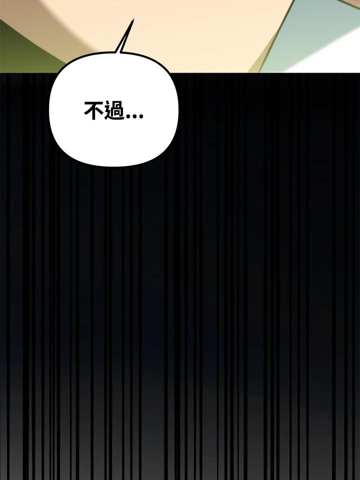 从满级开始升级 - 第43话 - 第38张图