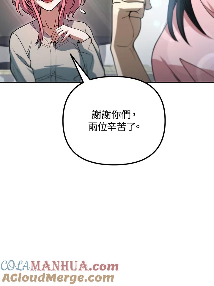 从满级开始升级 - 第43话 - 第21张图