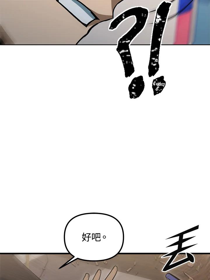 从满级开始升级 - 第43话 - 第71张图