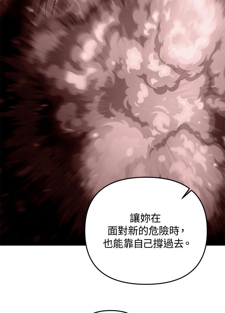 从满级开始升级 - 第43话 - 第30张图