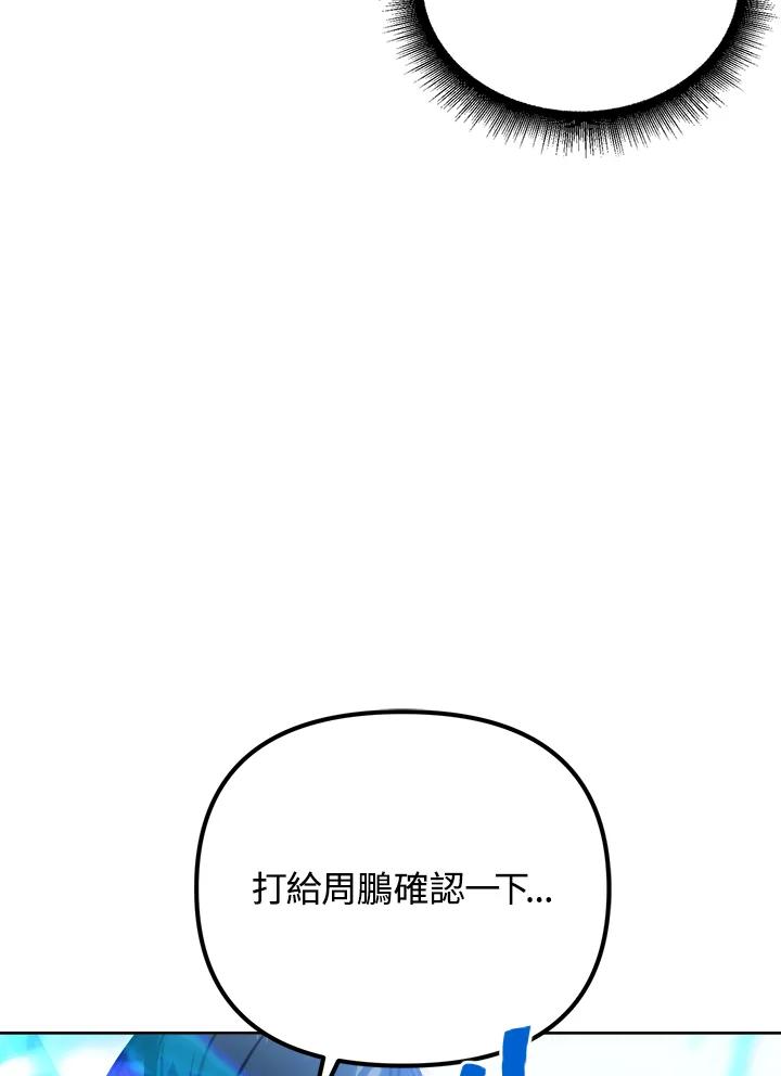 从满级开始升级 - 第43话 - 第120张图