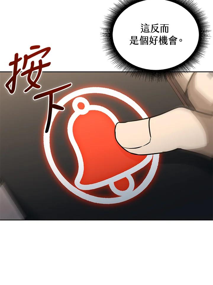 从满级开始升级 - 第43话 - 第68张图