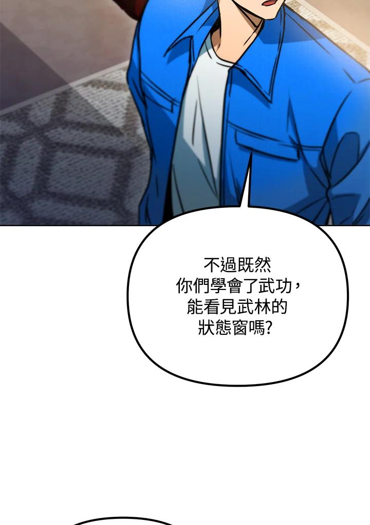 从满级开始升级 - 第43话 - 第88张图