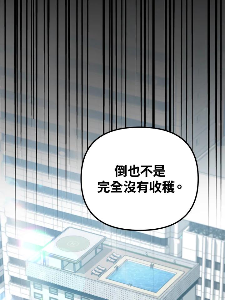 从满级开始升级 - 第43话 - 第39张图