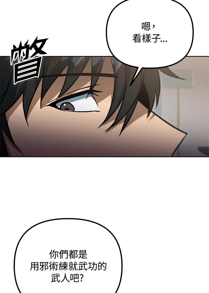 从满级开始升级 - 第43话 - 第79张图