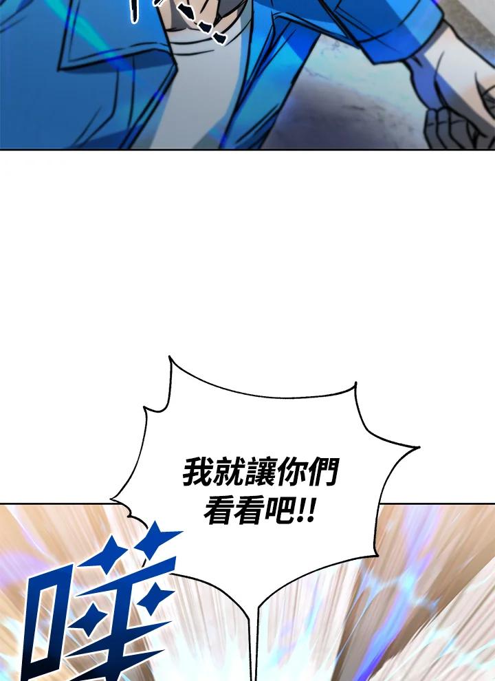 从满级开始升级 - 第43话 - 第100张图