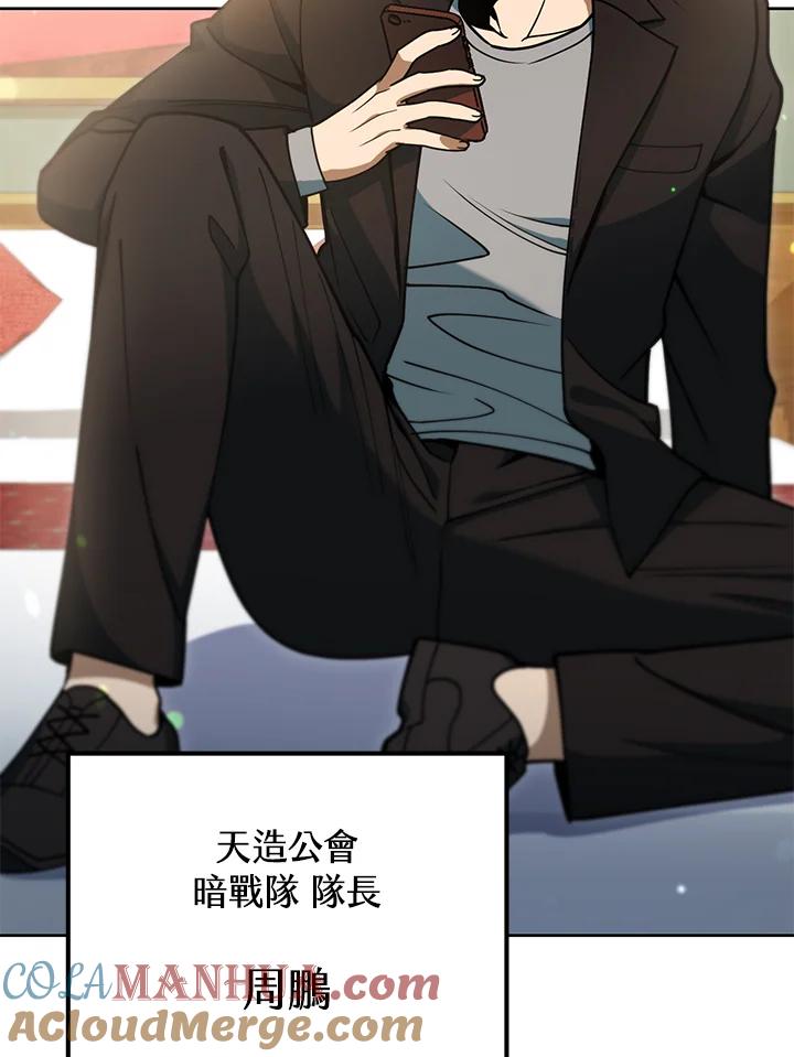 从满级开始升级 - 第43话 - 第41张图