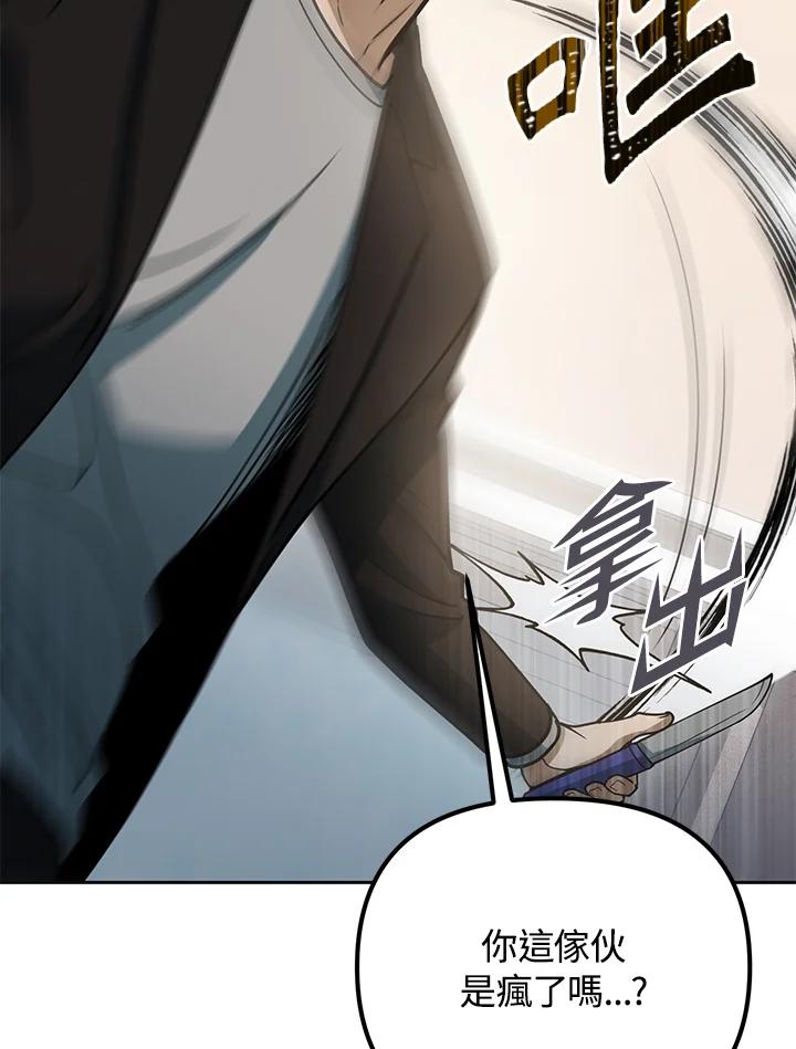 从满级开始升级 - 第43话 - 第51张图