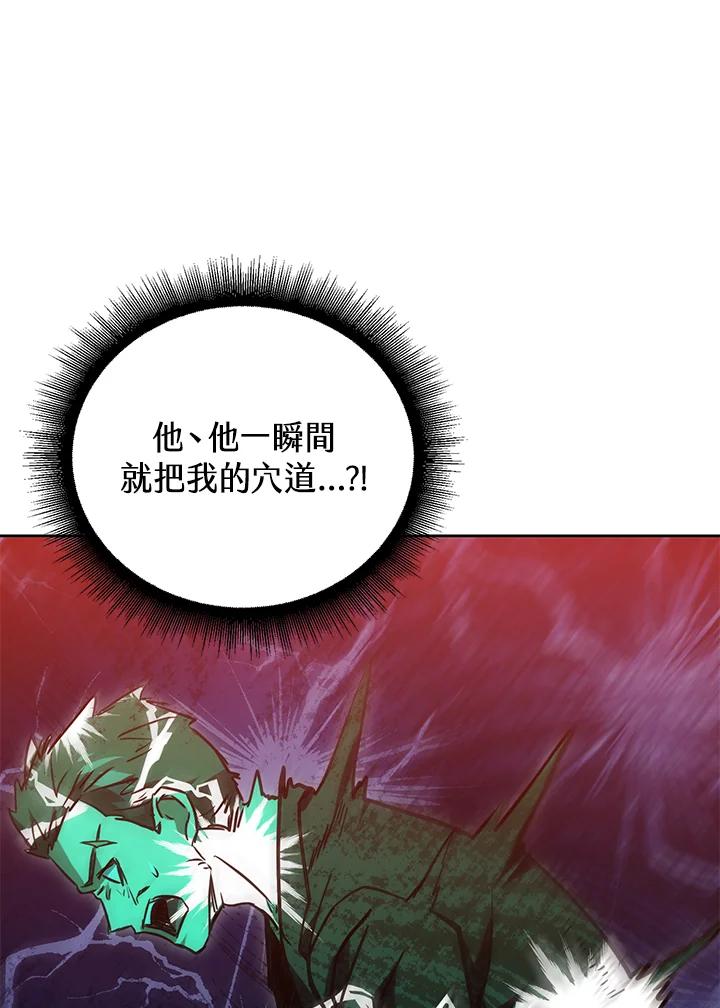 从满级开始升级 - 第43话 - 第84张图