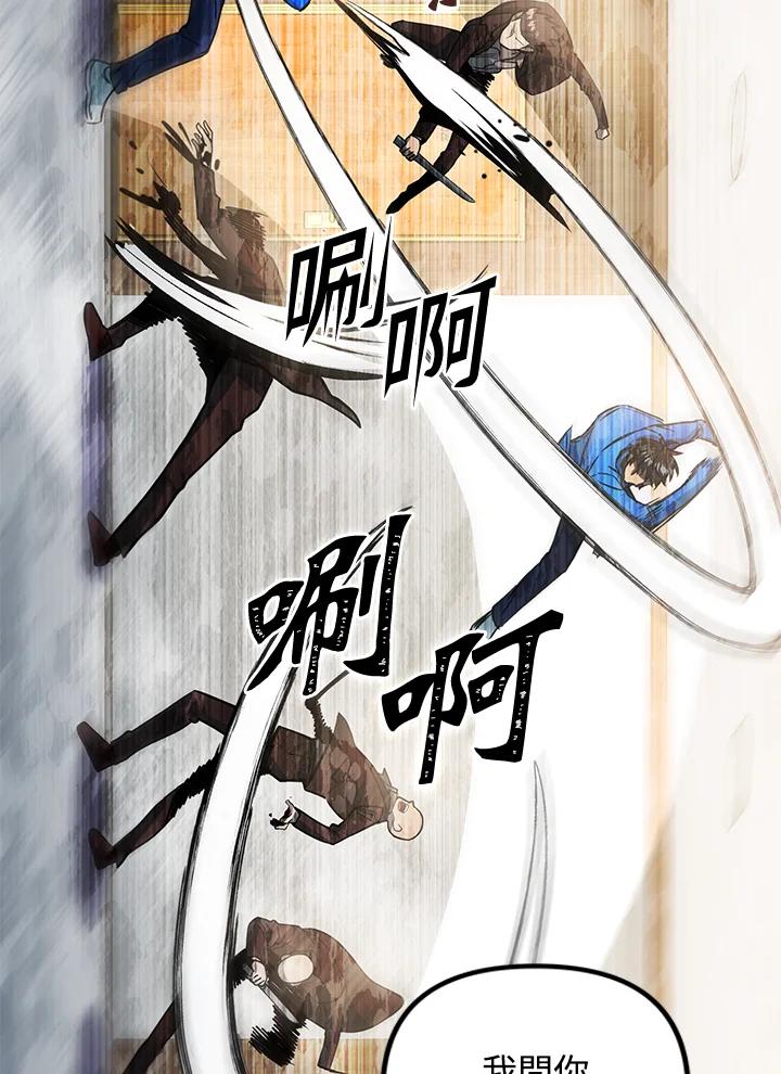 从满级开始升级 - 第43话 - 第103张图