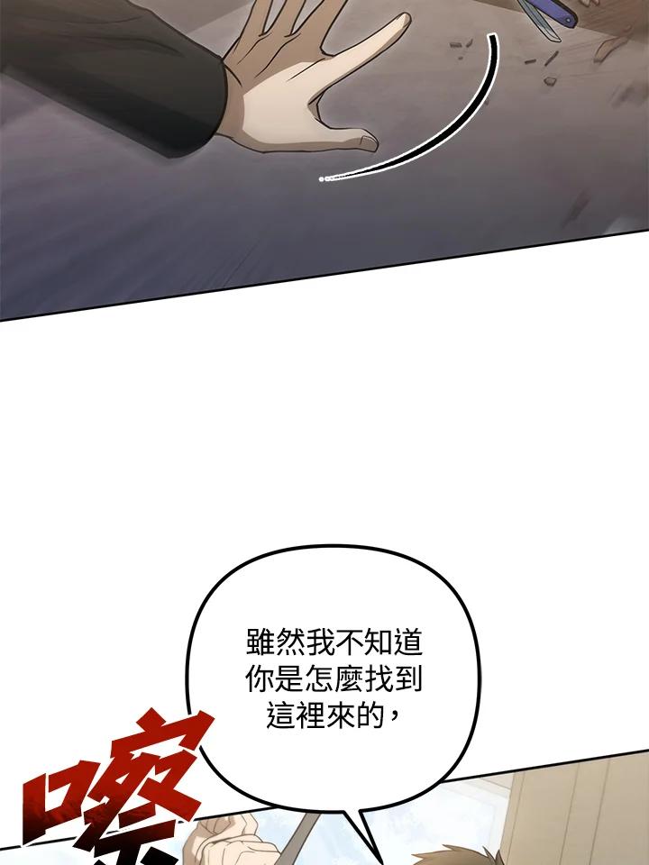 从满级开始升级 - 第43话 - 第72张图