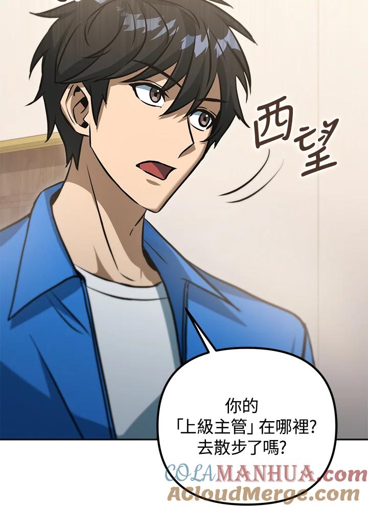 从满级开始升级 - 第43话 - 第65张图