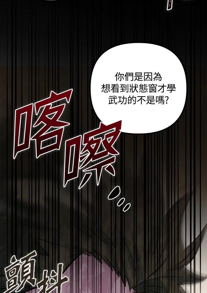 从满级开始升级 - 第43话 - 第108张图