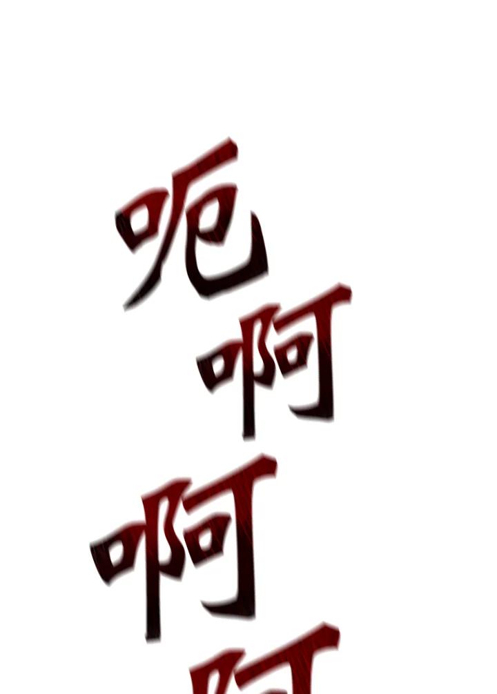 从满级开始升级 - 第43话 - 第8张图