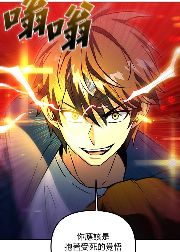 从满级开始升级 - 第43话 - 第4张图