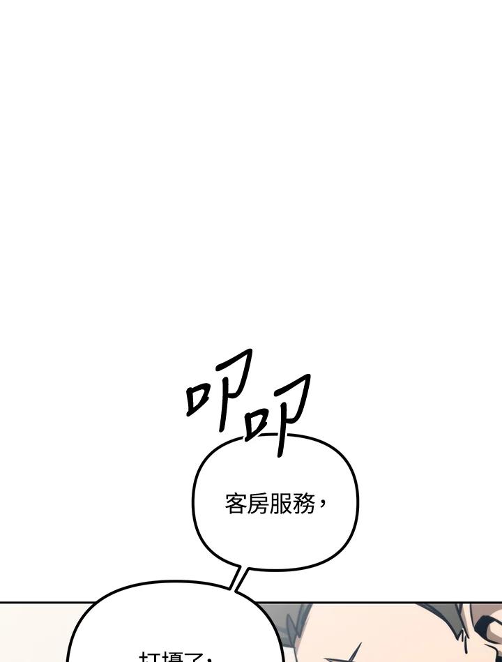 从满级开始升级 - 第43话 - 第44张图