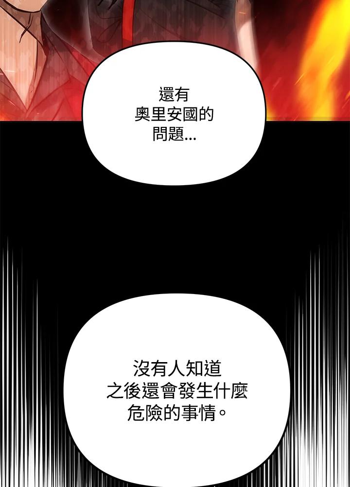 从满级开始升级 - 第43话 - 第26张图