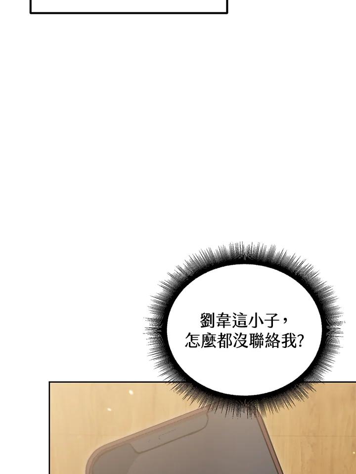 从满级开始升级 - 第43话 - 第42张图