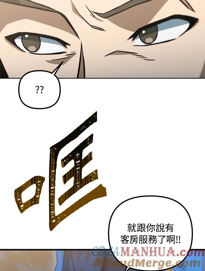 从满级开始升级 - 第43话 - 第49张图