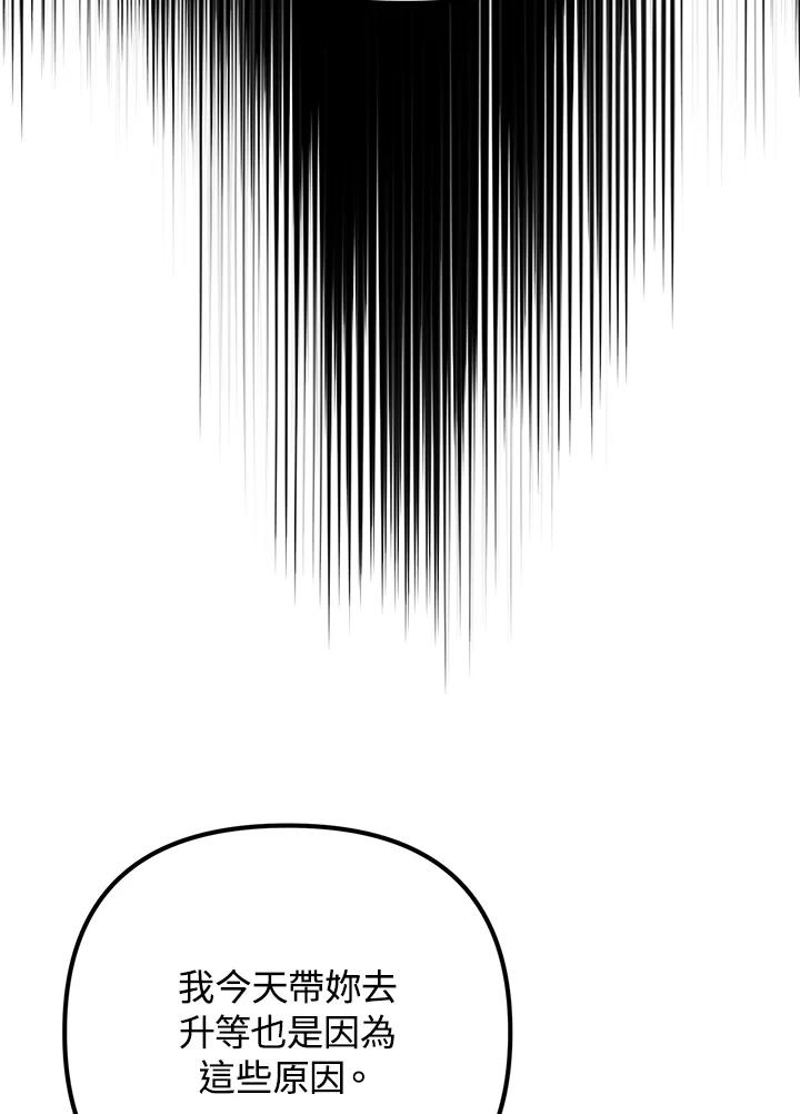 从满级开始升级 - 第43话 - 第27张图