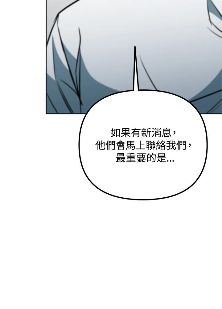 从满级开始升级 - 第43话 - 第23张图