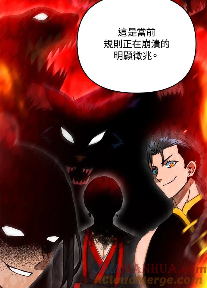 从满级开始升级 - 第43话 - 第25张图