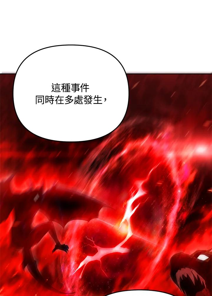 从满级开始升级 - 第43话 - 第24张图