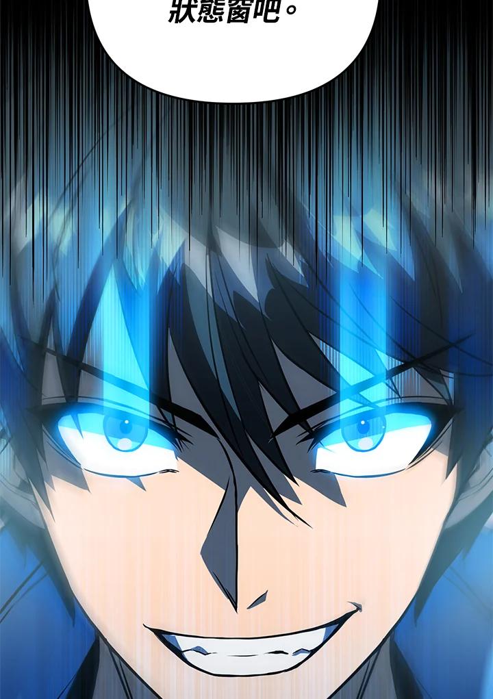 从满级开始升级 - 第43话 - 第91张图