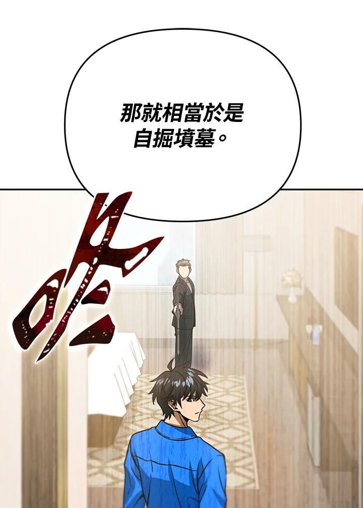 从满级开始升级 - 第43话 - 第76张图