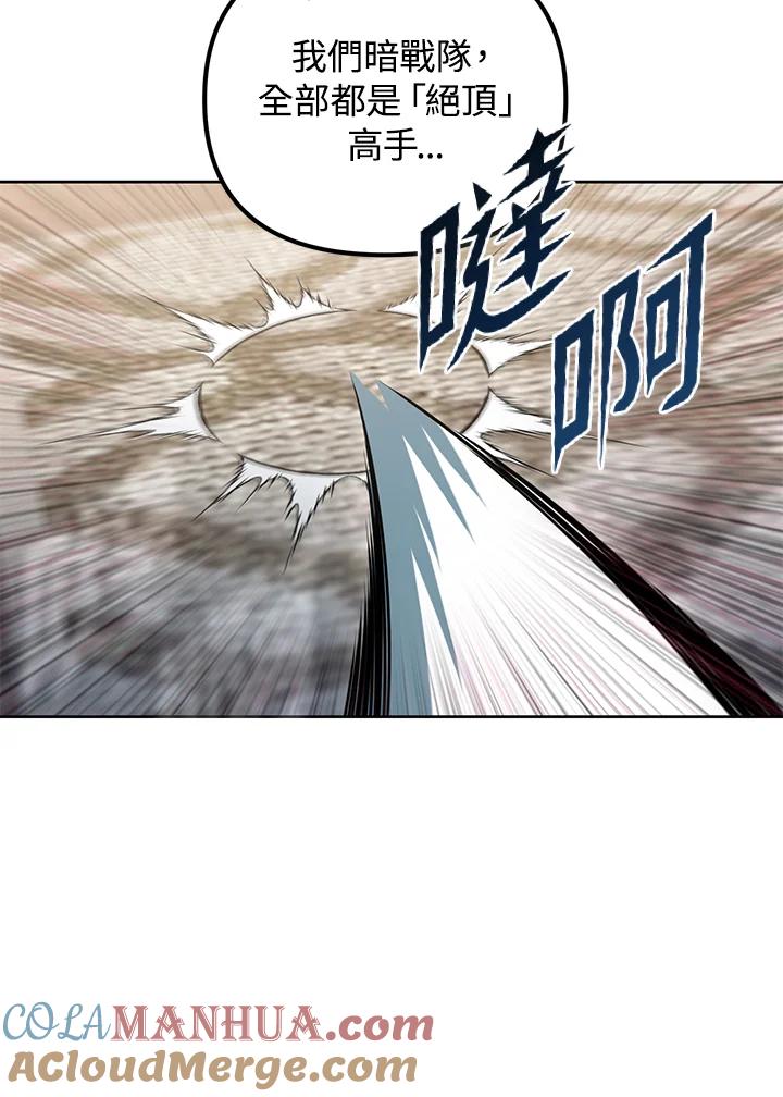 从满级开始升级 - 第43话 - 第81张图