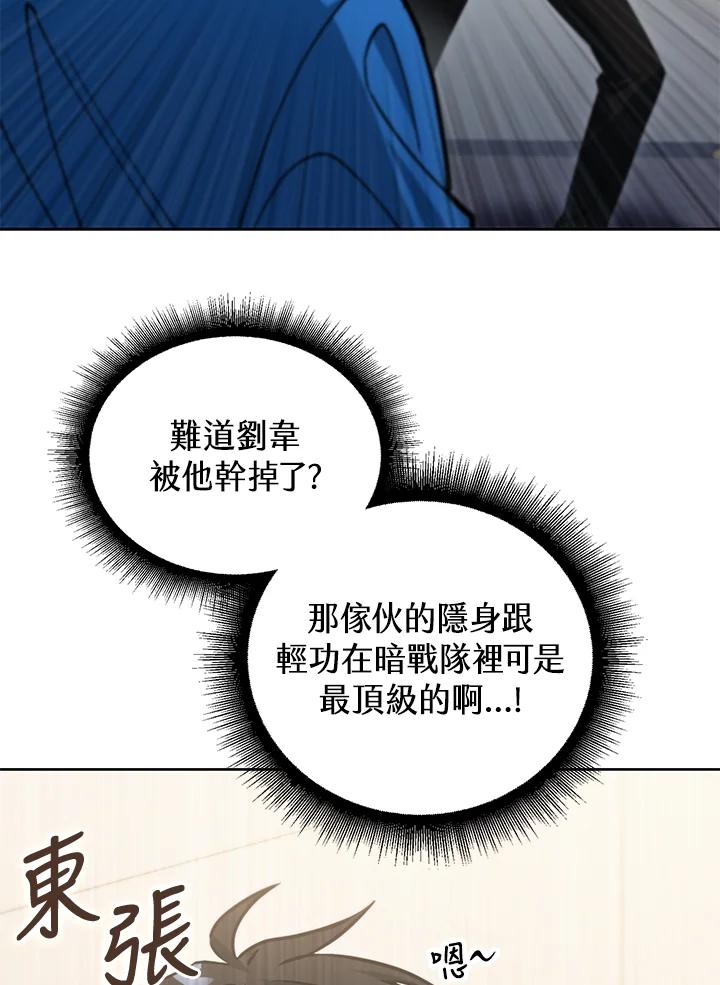 从满级开始升级 - 第43话 - 第64张图