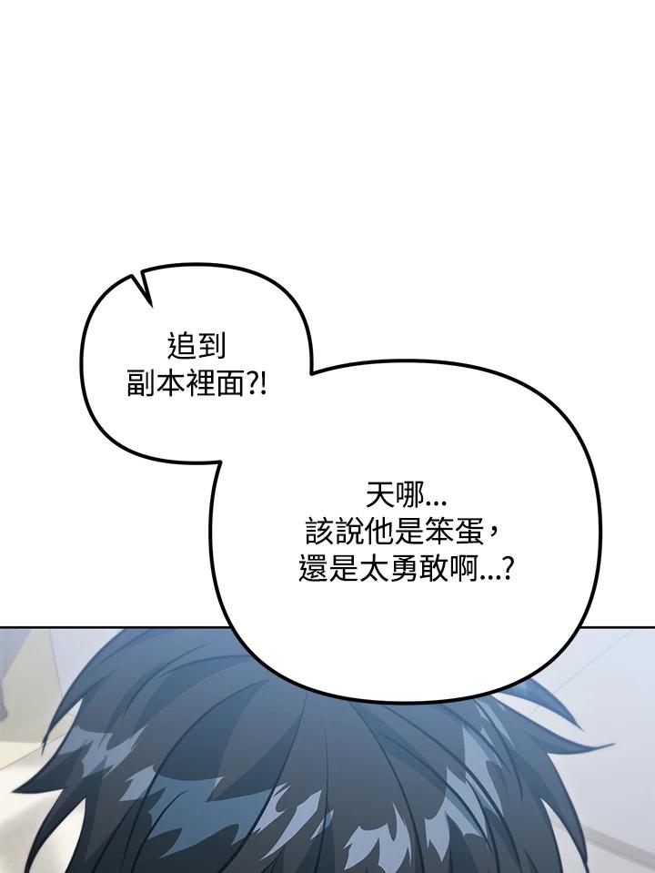 从满级开始升级 - 第43话 - 第35张图