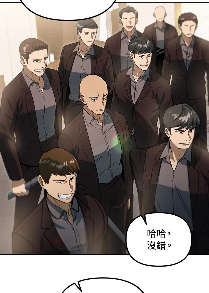 从满级开始升级 - 第43话 - 第80张图