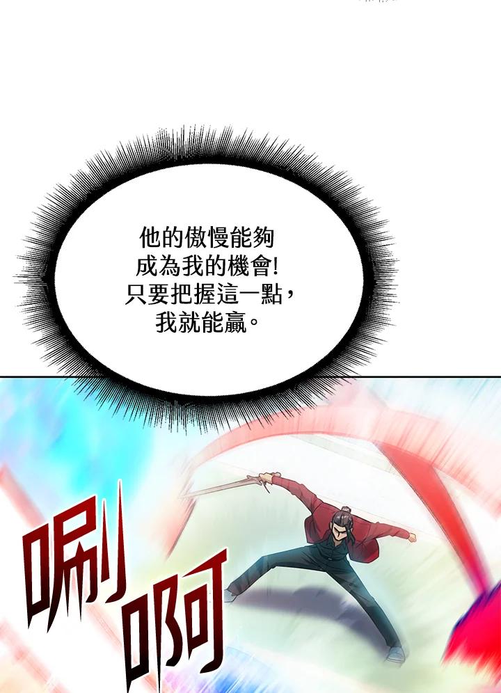 从满级开始升级 - 第44话 - 第60张图