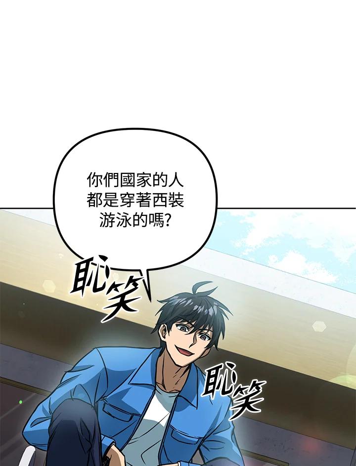 从满级开始升级 - 第44话 - 第6张图