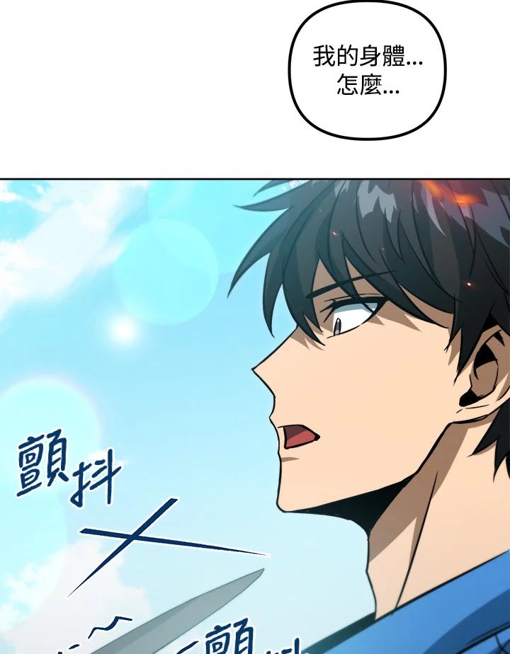 从满级开始升级 - 第44话 - 第90张图