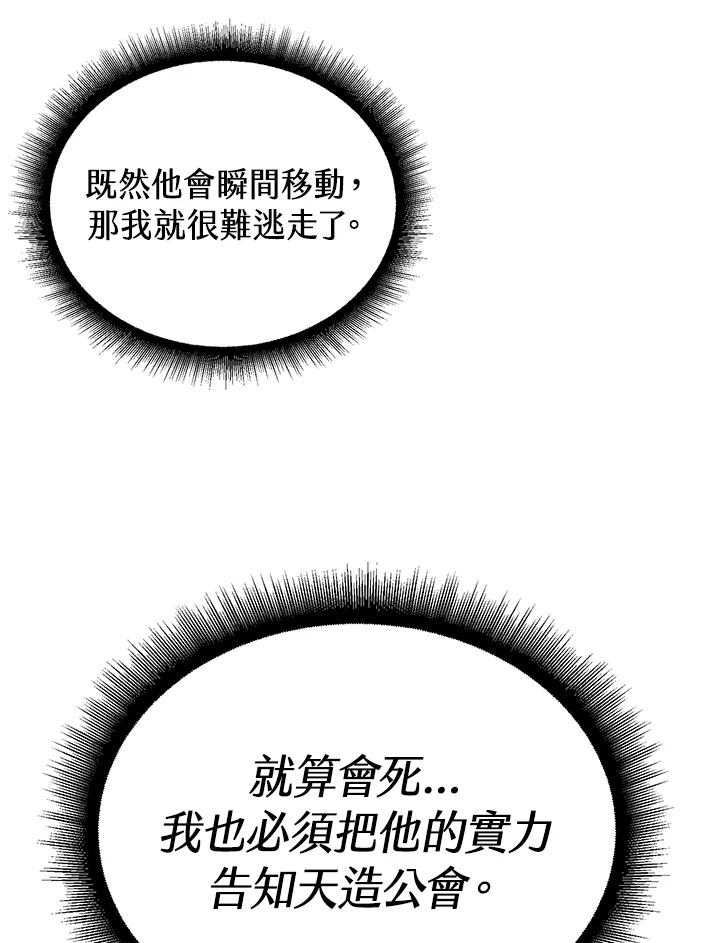 从满级开始升级 - 第44话 - 第14张图