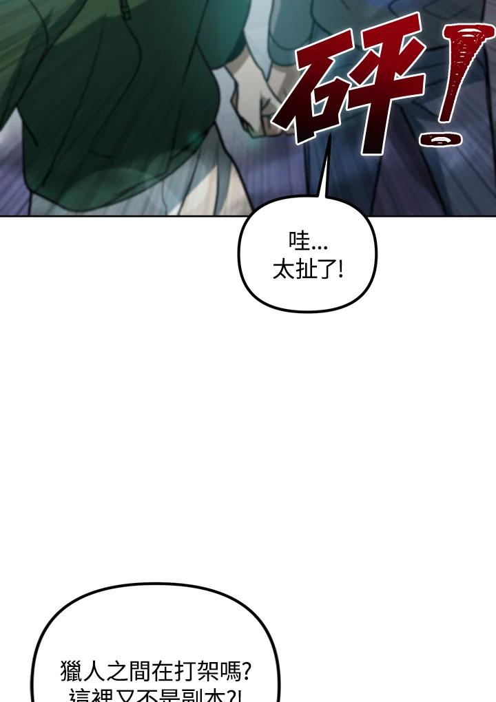 从满级开始升级 - 第44话 - 第76张图