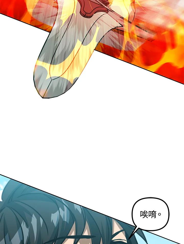 从满级开始升级 - 第44话 - 第66张图