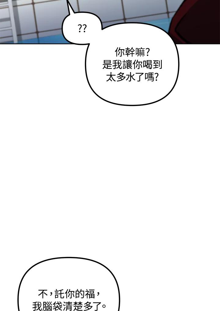 从满级开始升级 - 第44话 - 第17张图