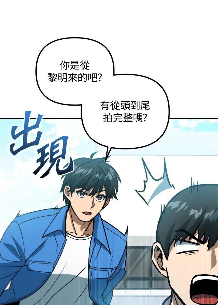 从满级开始升级 - 第44话 - 第109张图